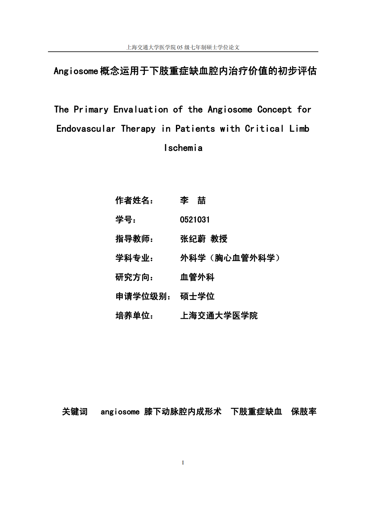 Angiosome概念运用于下肢重症缺血腔内治疗价值的初步评估.pdf 第1页