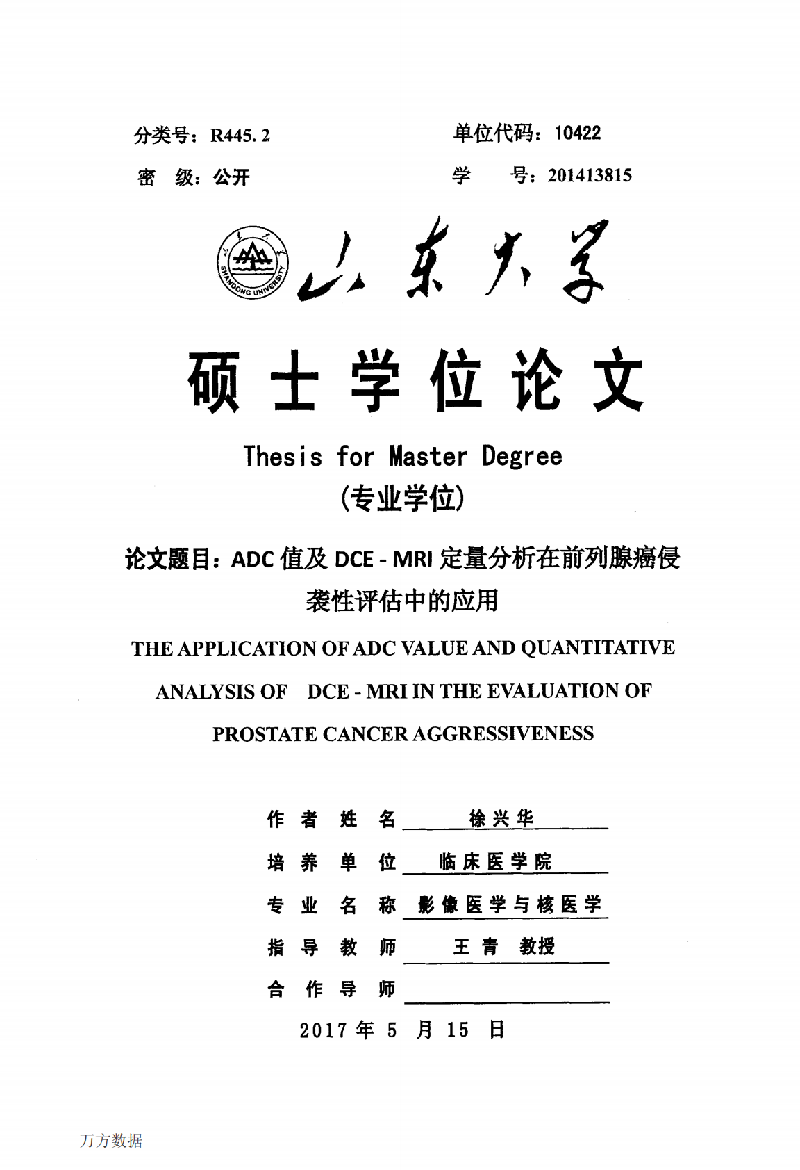 ADC值及DCE--MRI定量分析在前列腺癌侵袭性评估中的应用.pdf 第2页