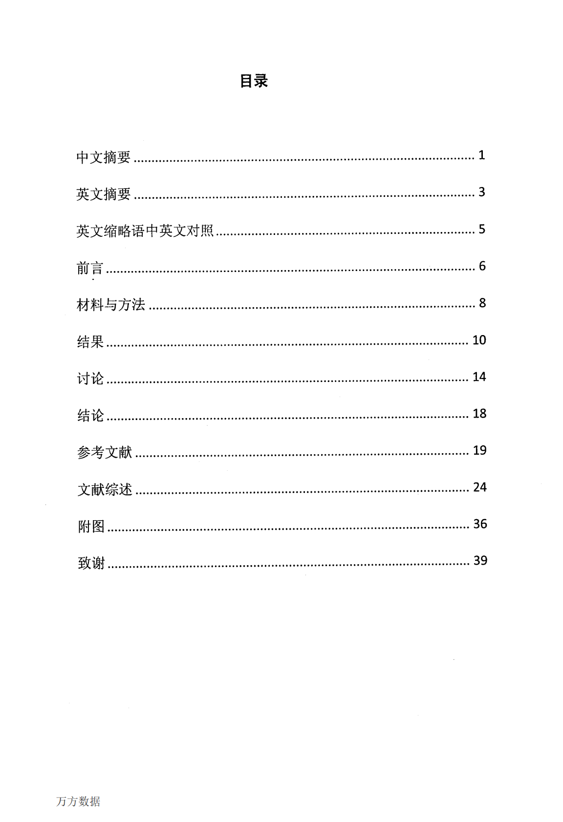 ADC值及DCE--MRI定量分析在前列腺癌侵袭性评估中的应用.pdf 第4页
