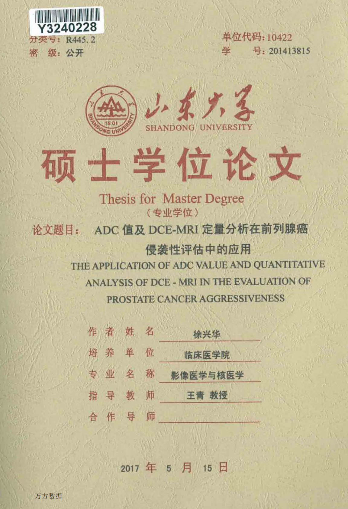 ADC值及DCE--MRI定量分析在前列腺癌侵袭性评估中的应用.pdf 第1页