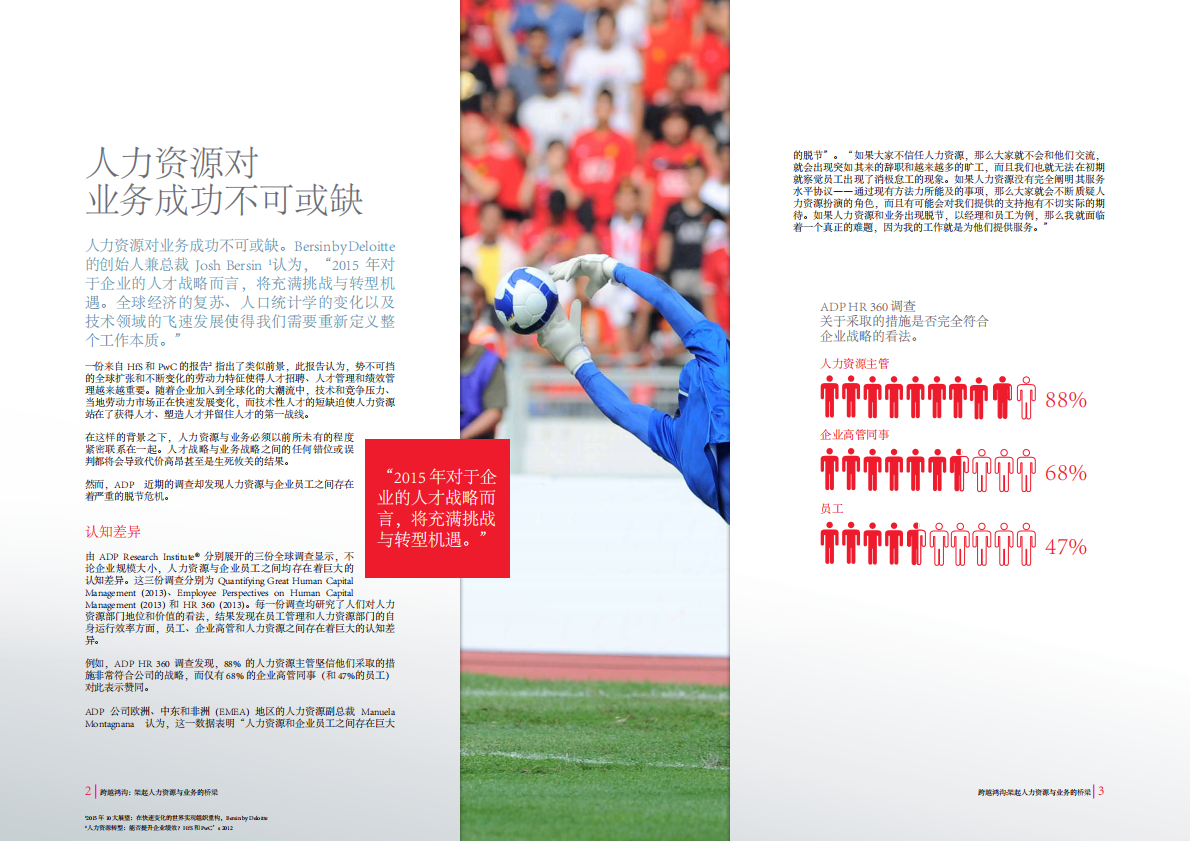 跨越鸿沟：人力资源对业务成功不可或缺.pdf 第2页