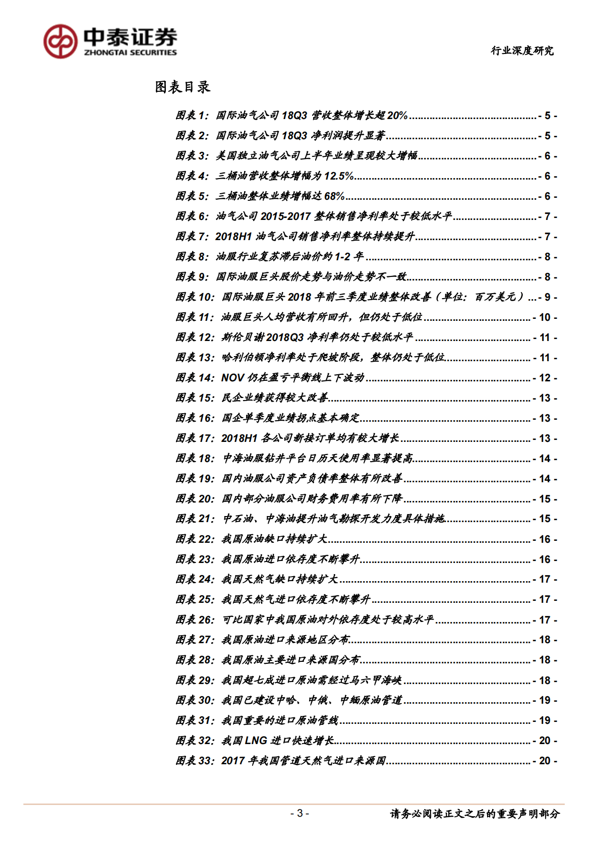 油服：独立板块！屹立于经济周期下行中！.pdf 第3页