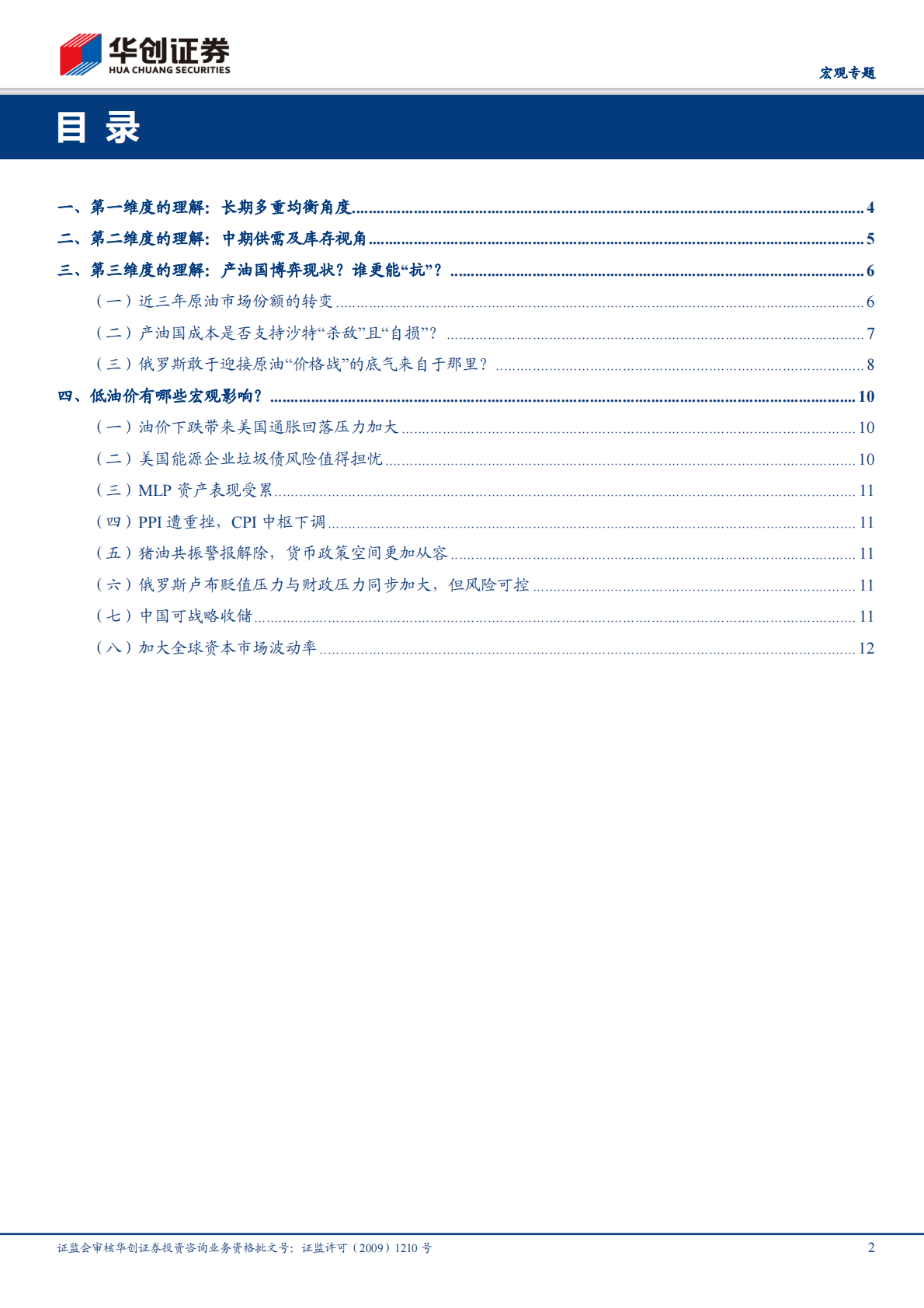 疫世界的资产观系列二：&ldquo;杀敌一千自损八百&rdquo;的沙、俄油价战.pdf 第2页