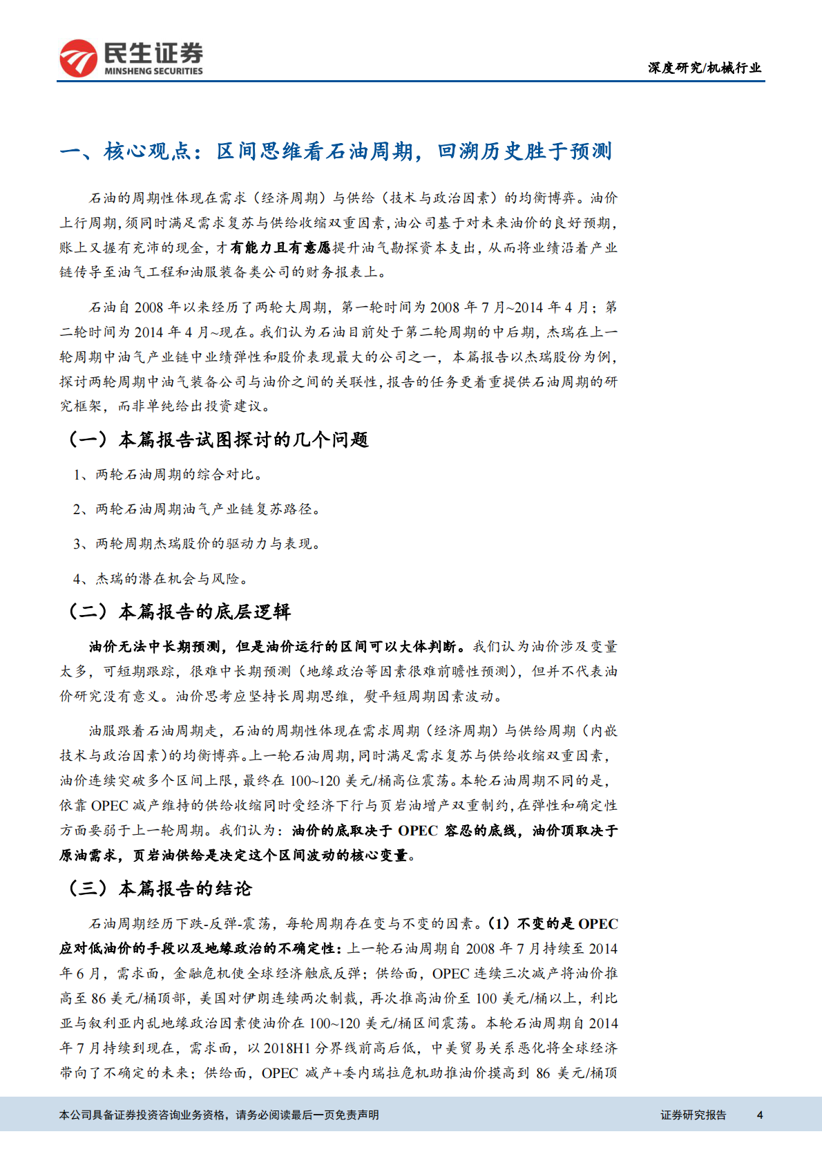 以史为鉴，两次原油大周期的历史比较.pdf 第4页