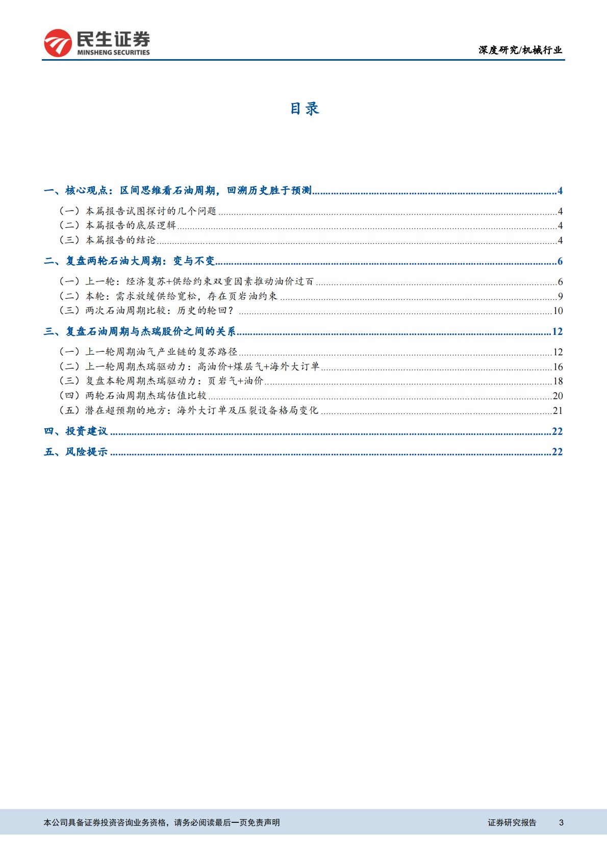 以史为鉴，两次原油大周期的历史比较.pdf 第3页