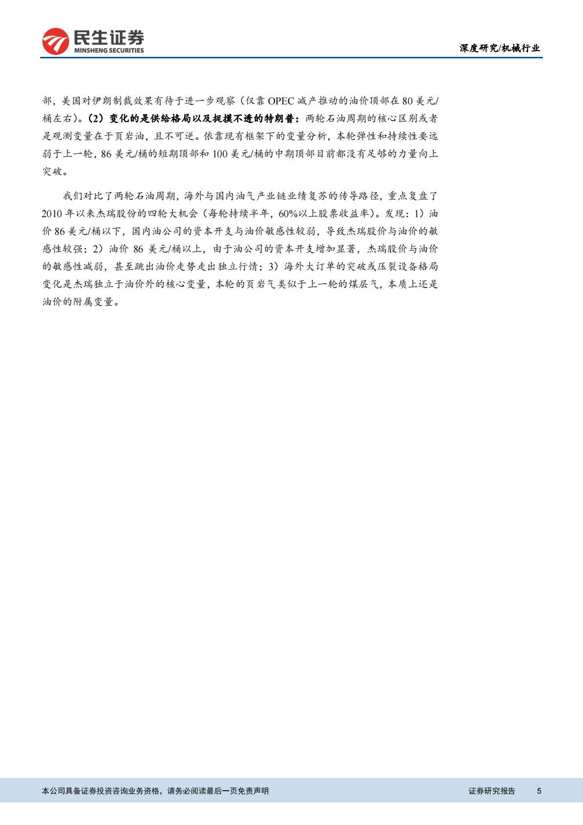 以史为鉴，两次原油大周期的历史比较.pdf 第5页