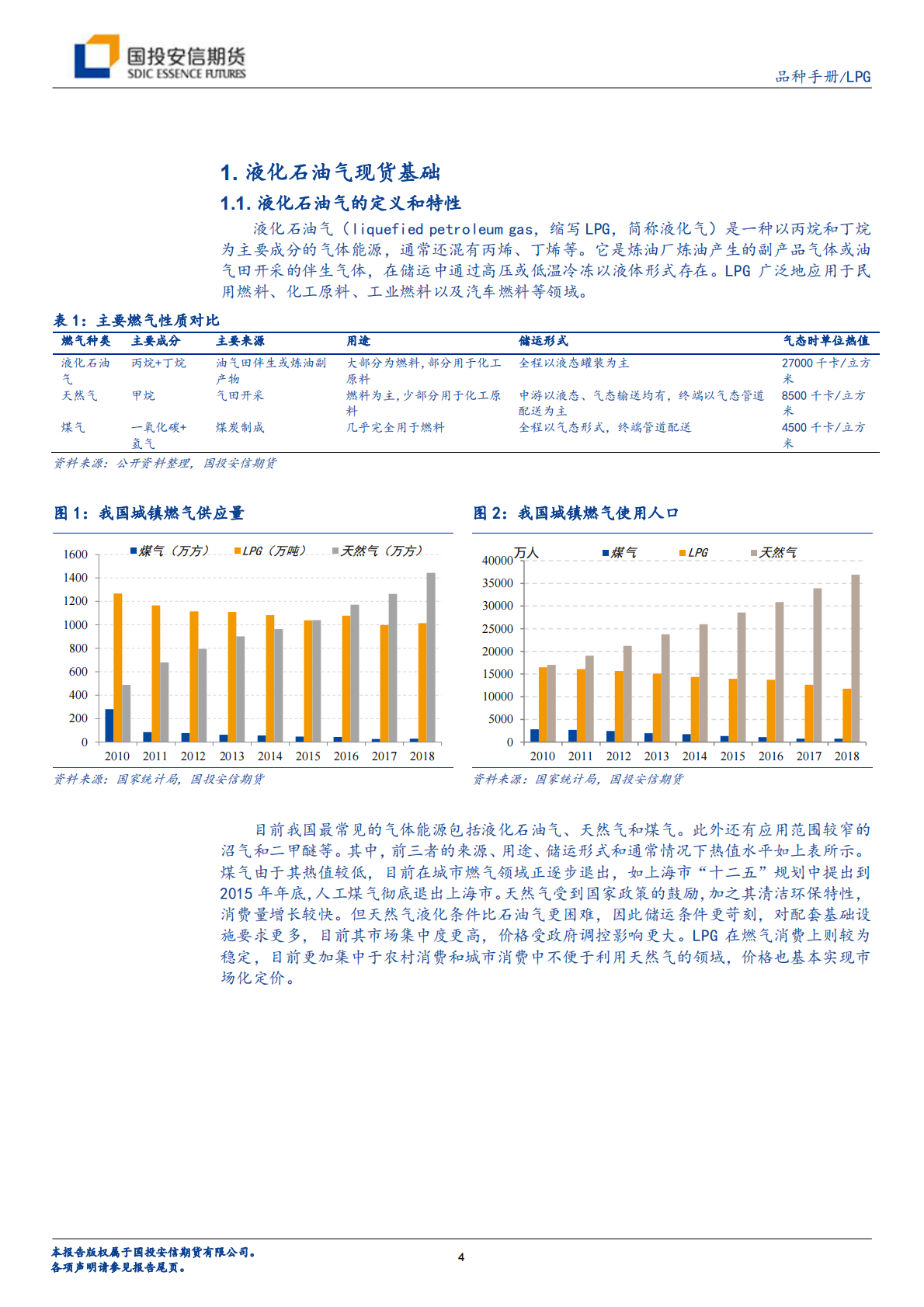 液化石油油气品种手册.pdf 第4页