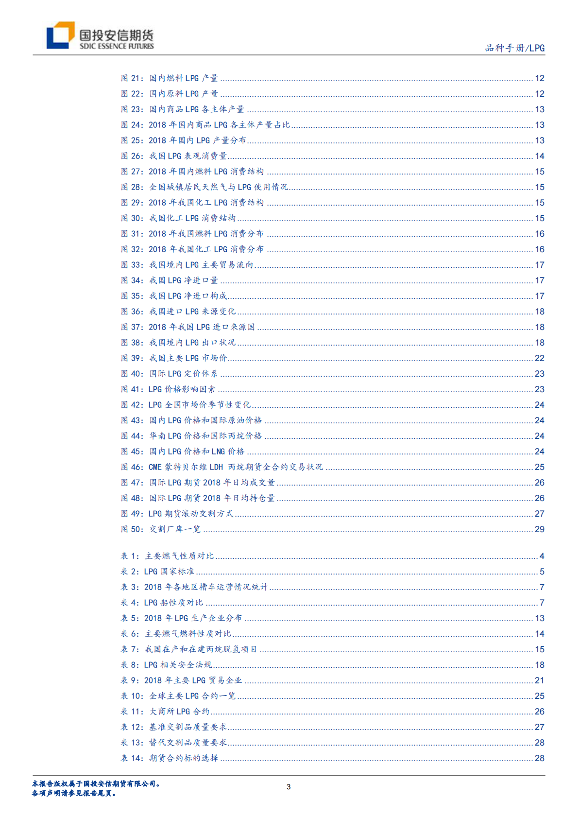 液化石油油气品种手册.pdf 第3页