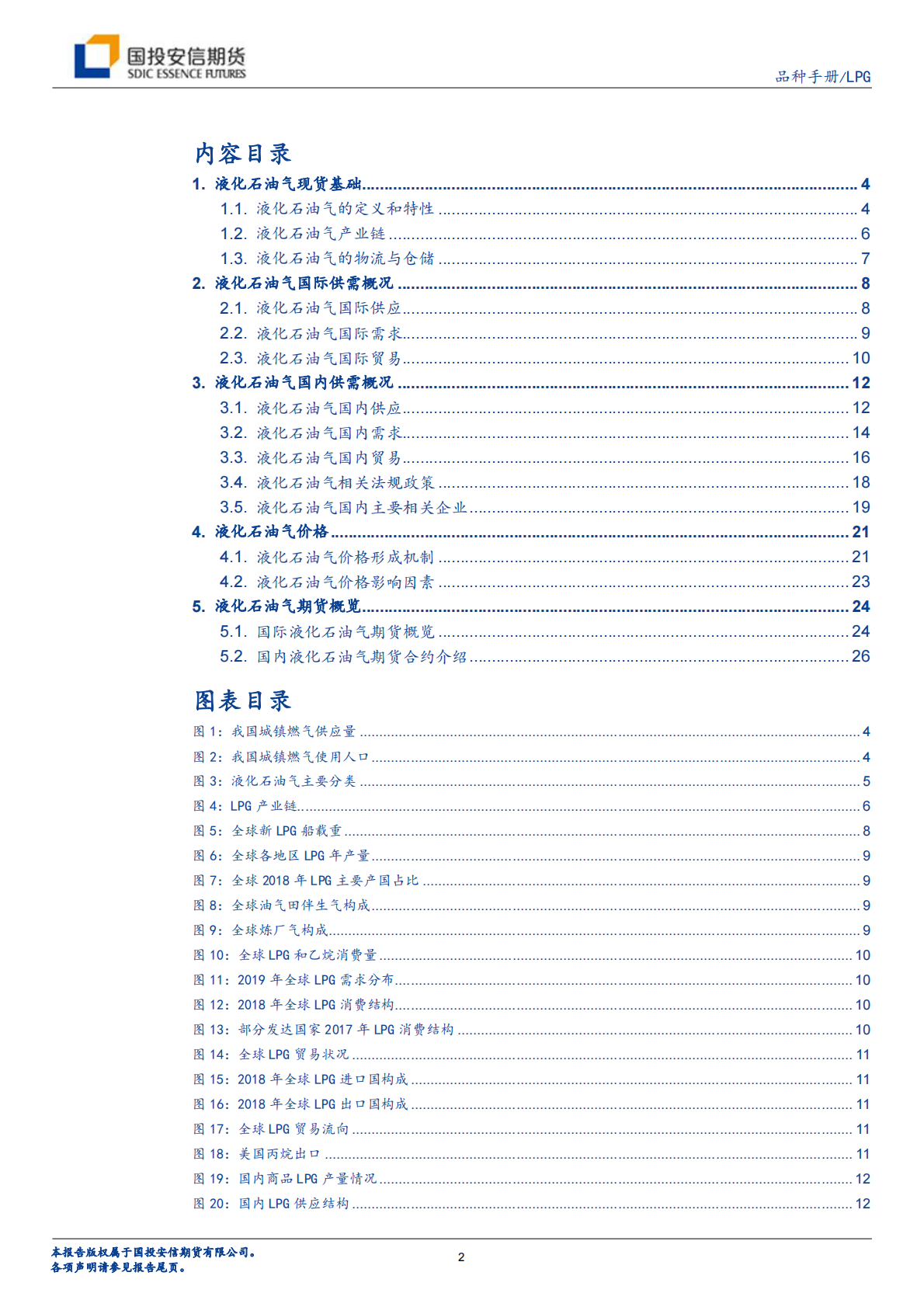 液化石油油气品种手册.pdf 第2页