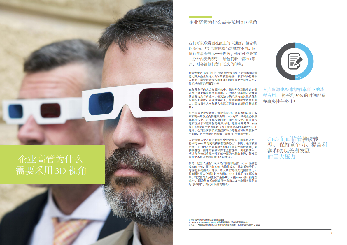 HCM的三个维度：您的人力资源是否以有效运营为宗旨？.pdf 第3页