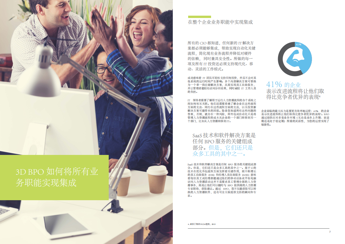 HCM的三个维度：您的人力资源是否以有效运营为宗旨？.pdf 第4页