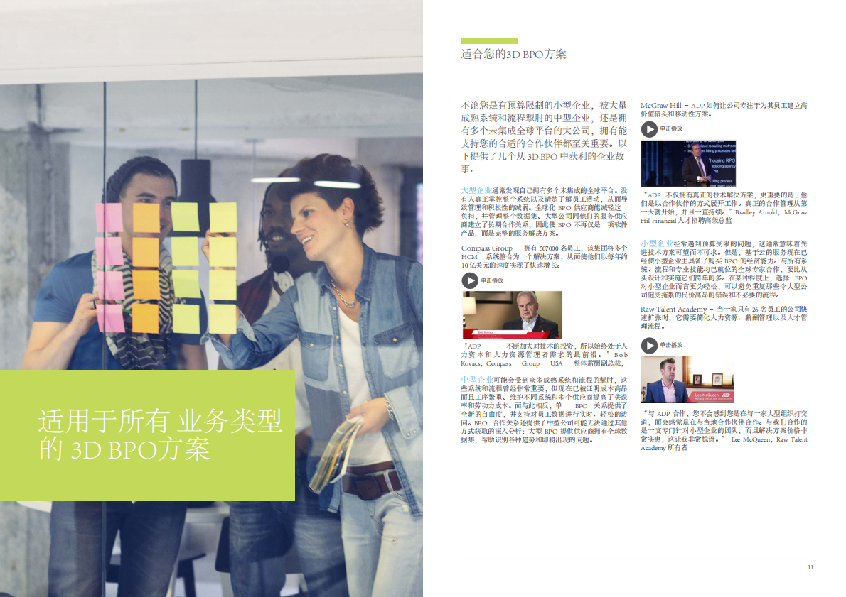 HCM的三个维度：您的人力资源是否以有效运营为宗旨？.pdf 第6页