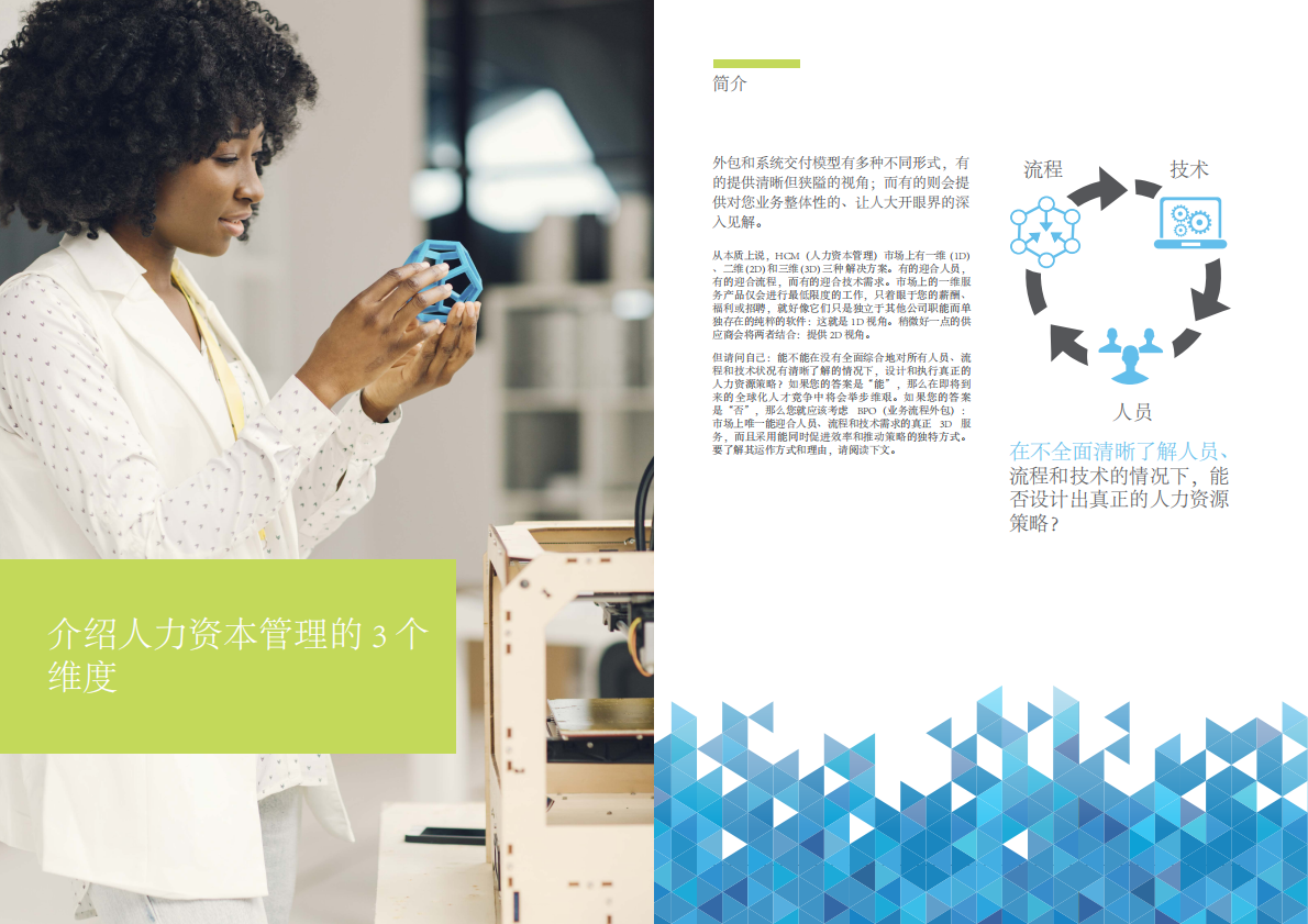 HCM的三个维度：您的人力资源是否以有效运营为宗旨？.pdf 第2页