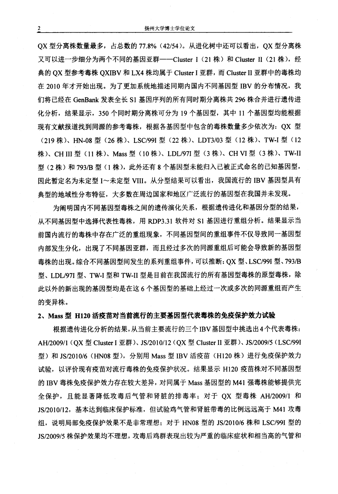 2009-2011年国内传染性支气管炎病毒分子流行病学研究及以马立克病毒为载体的基因工程疫苗研制.pdf 第3页