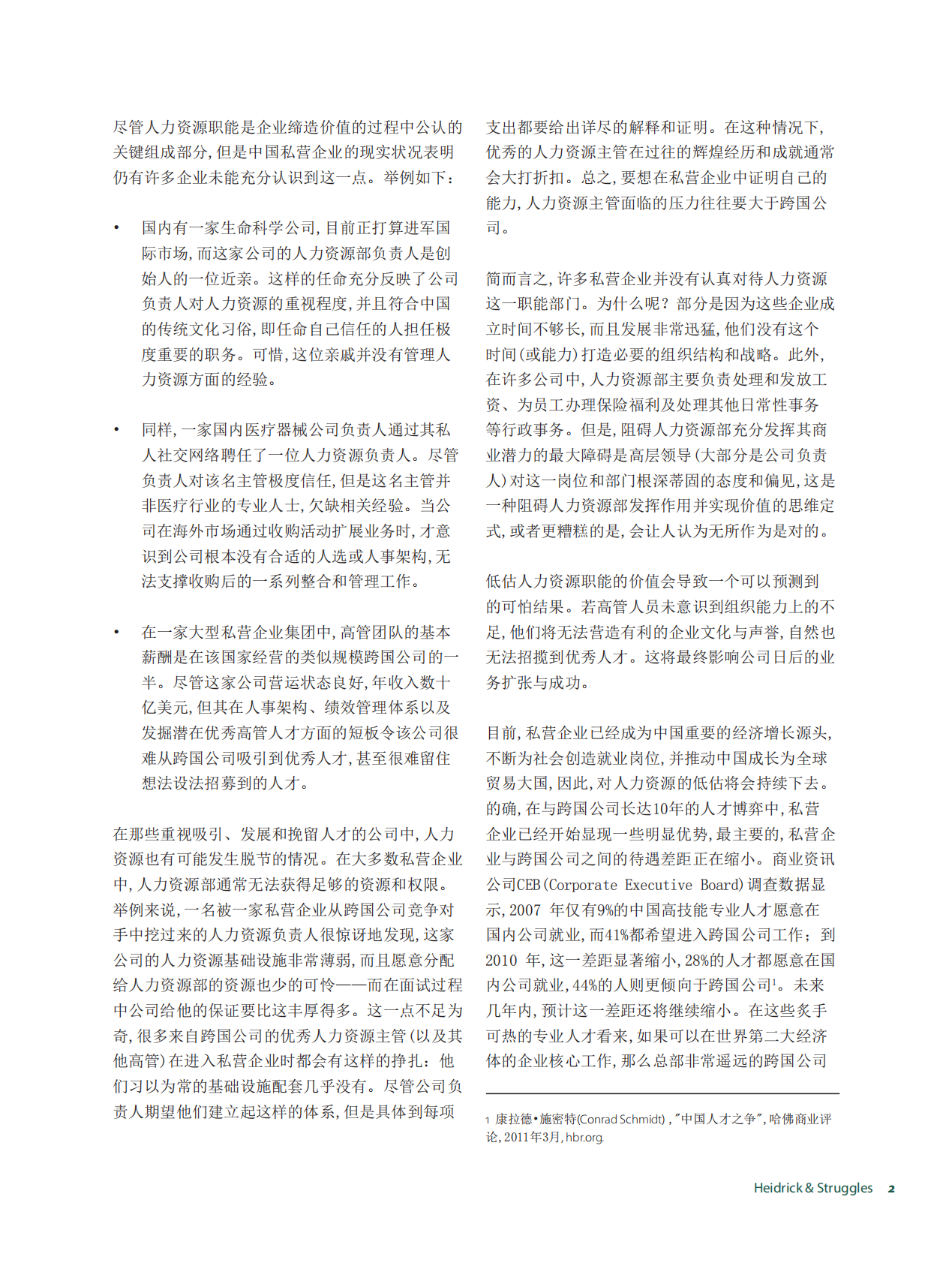 重视人力资源管理，赢在中国.pdf 第2页