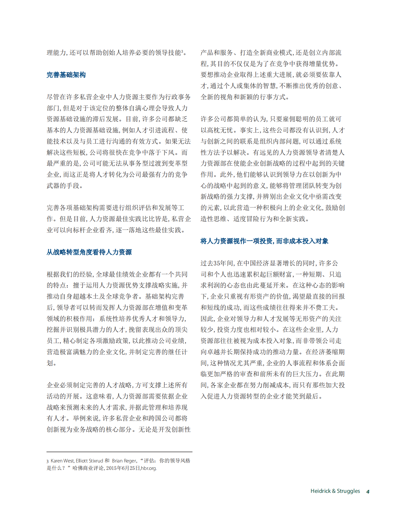 重视人力资源管理，赢在中国.pdf 第4页