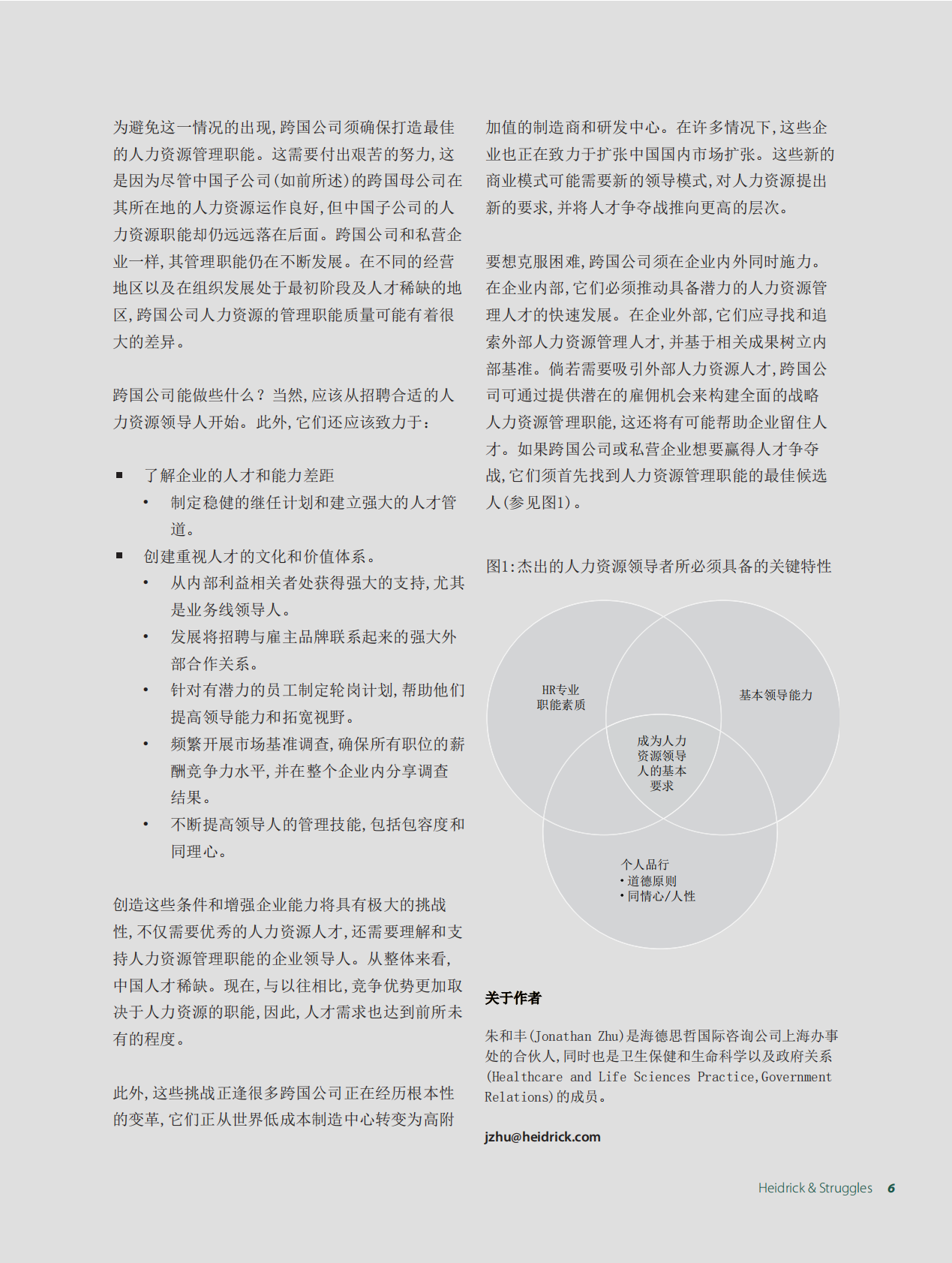重视人力资源管理，赢在中国.pdf 第6页