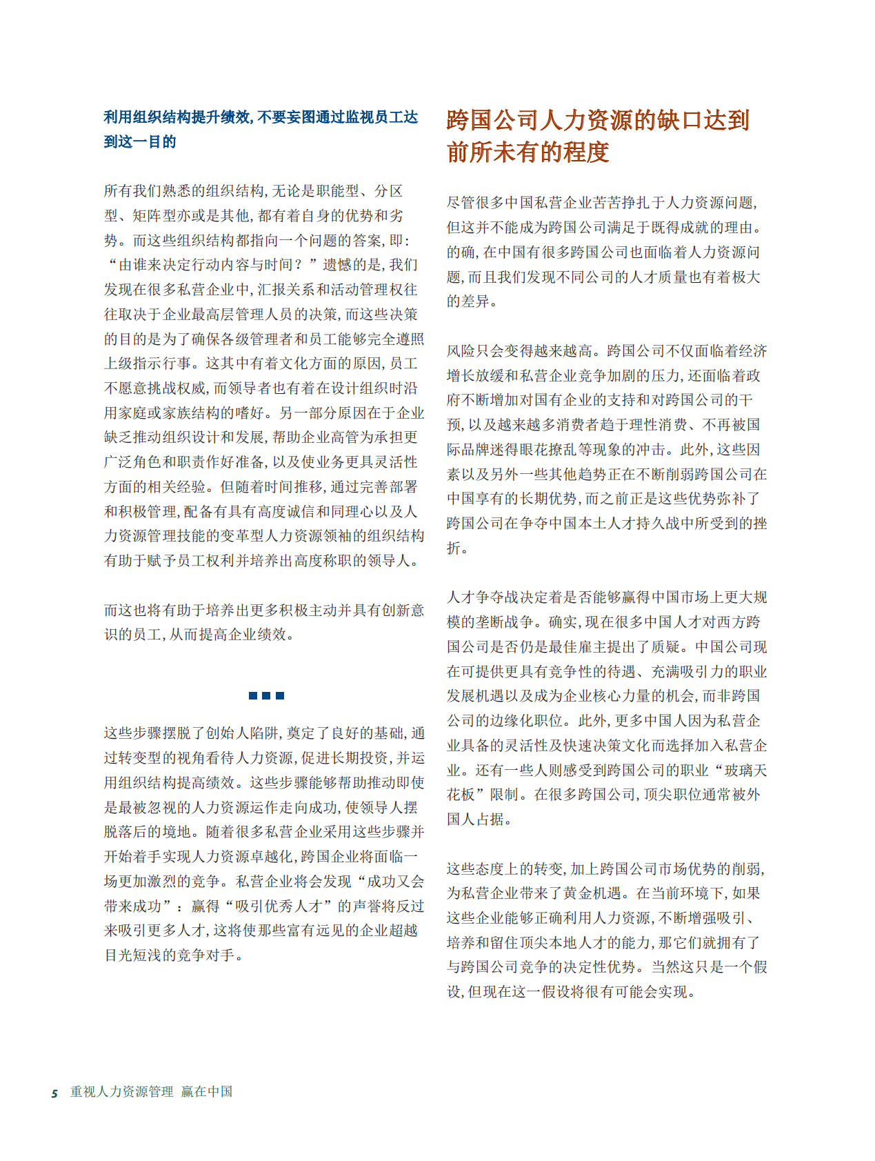 重视人力资源管理，赢在中国.pdf 第5页