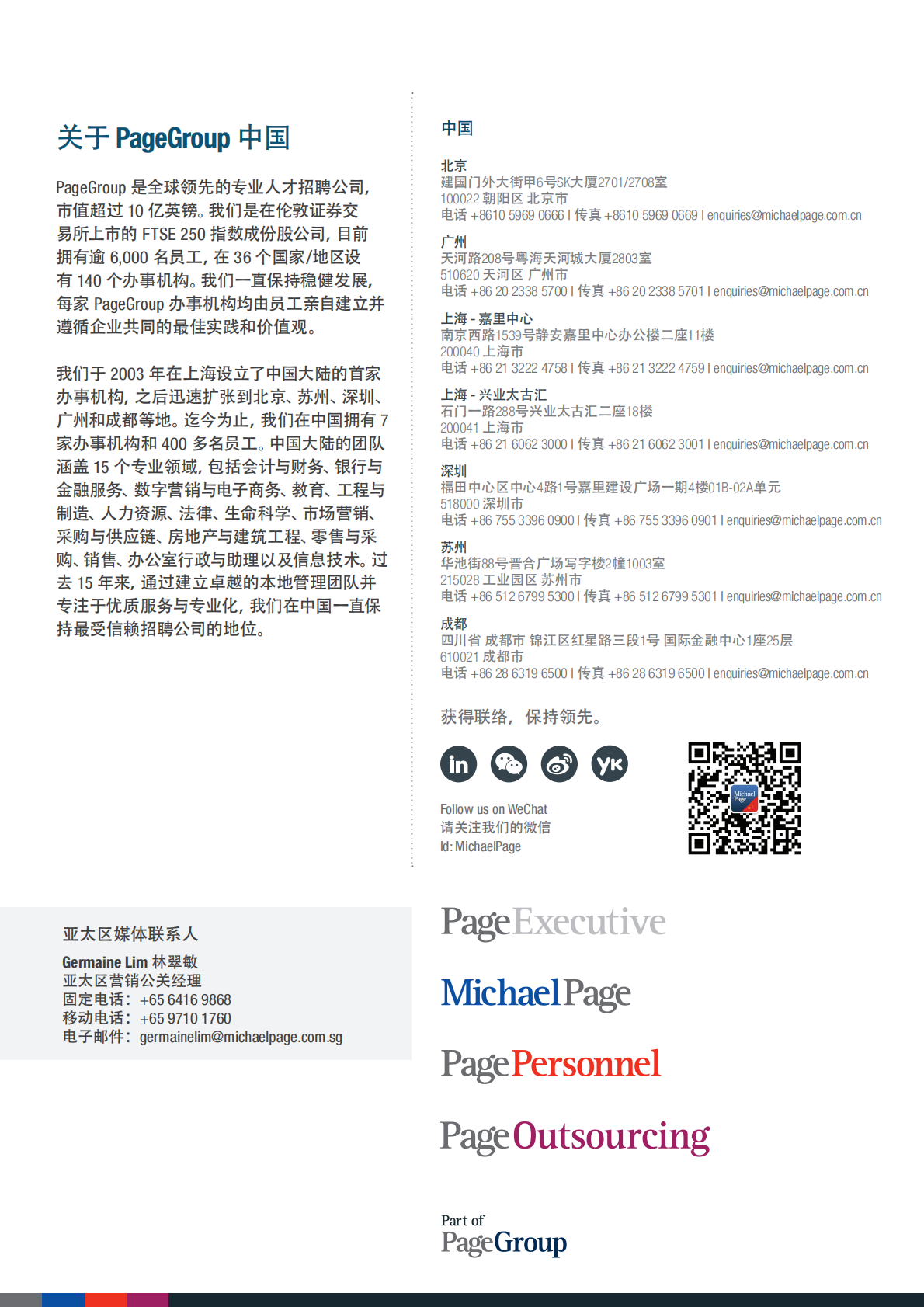 中国金融科技招聘趋势调查和对话.pdf 第4页