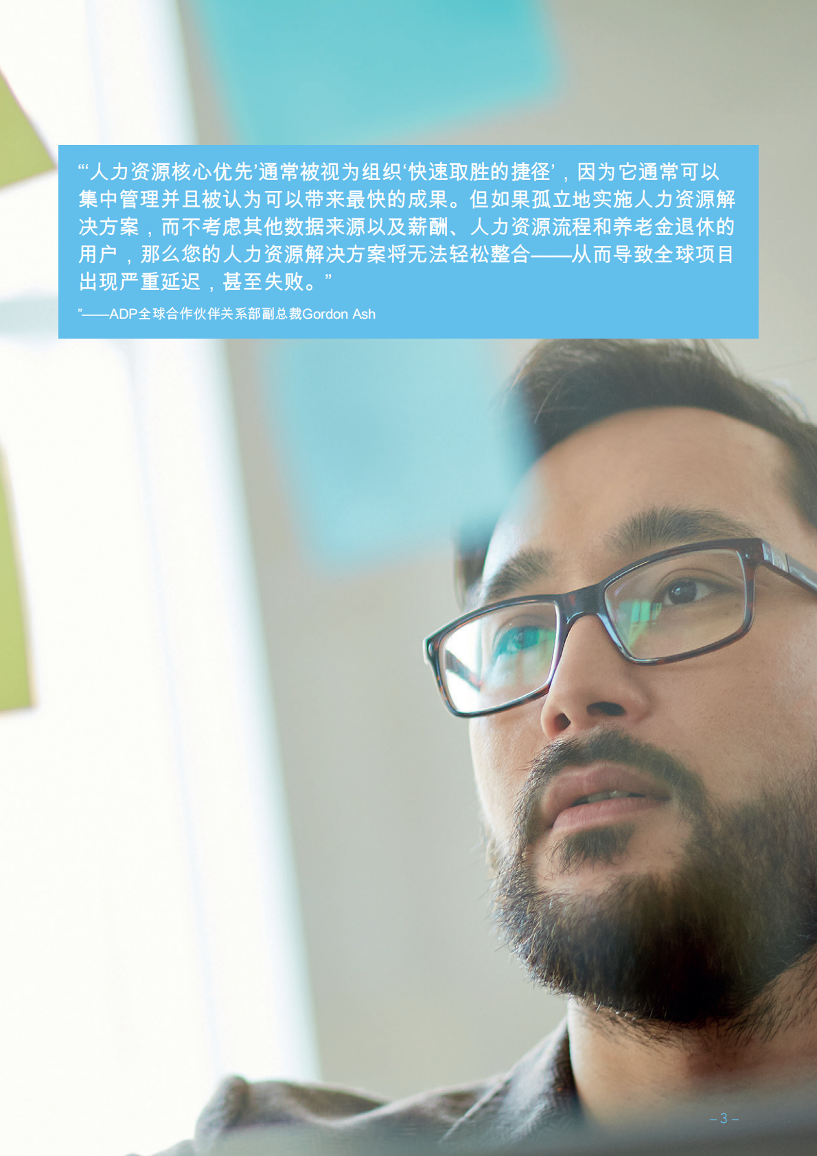 在您 的人力资源云转型战略中优先考虑薪酬.pdf 第3页