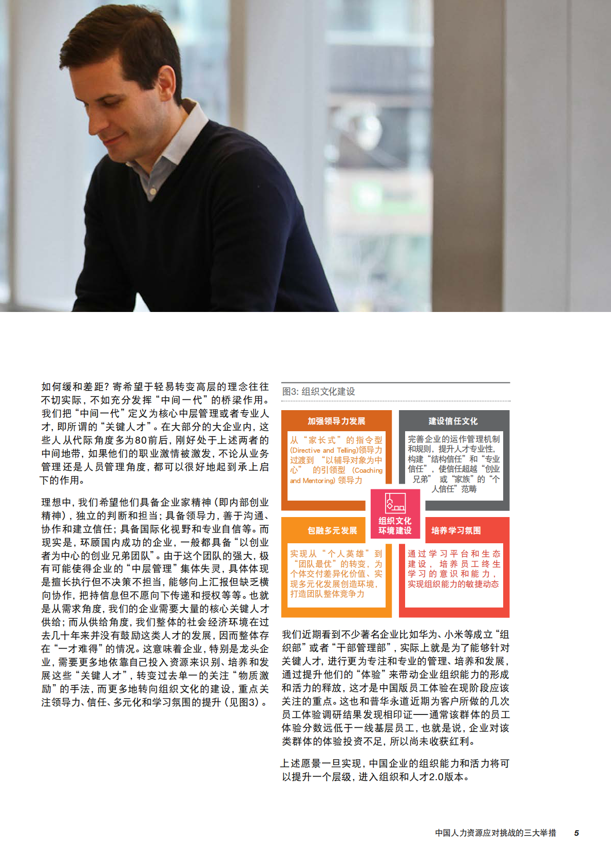 未来人力资源：中国人力资源应对挑战的三大举措.pdf 第5页