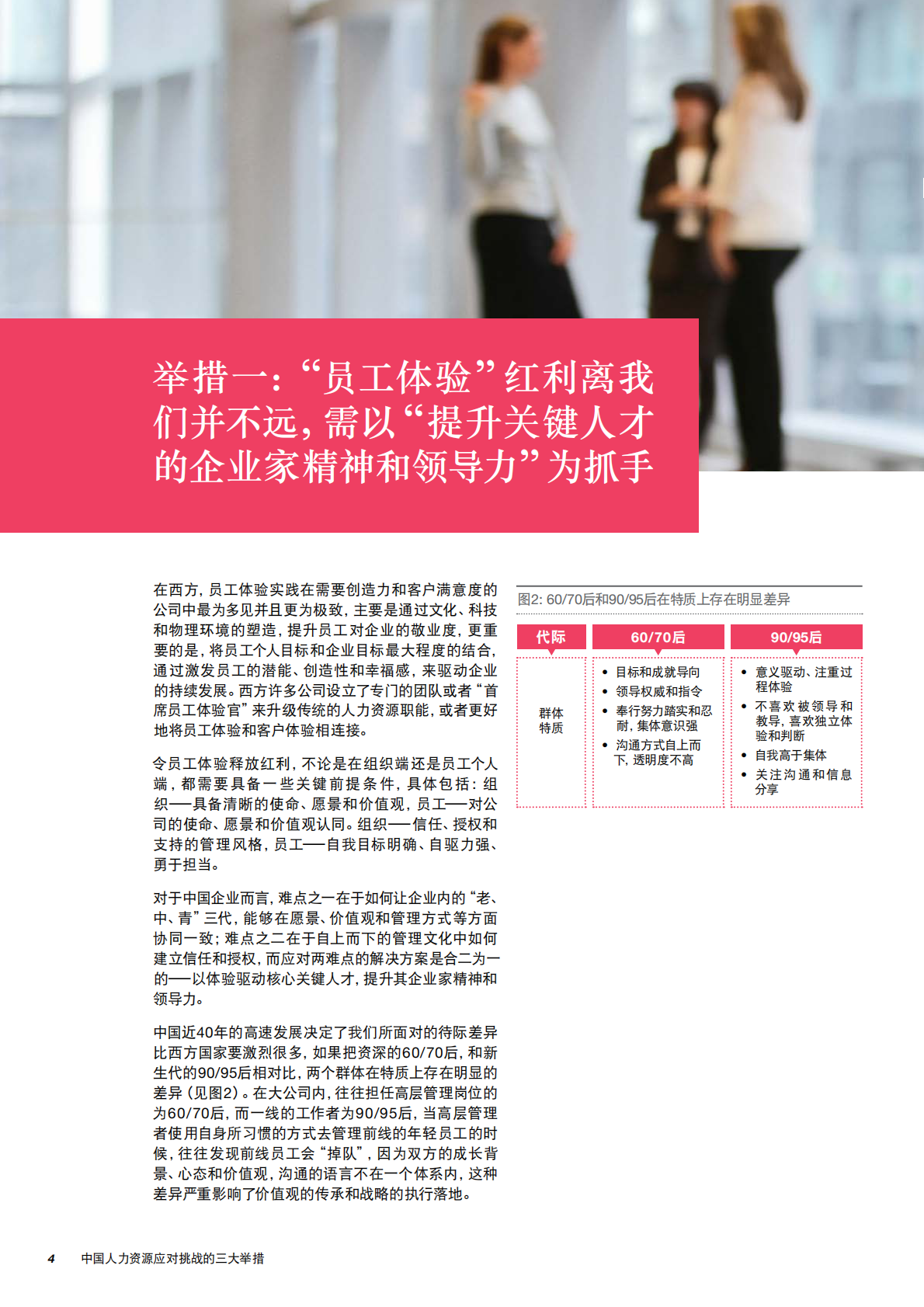 未来人力资源：中国人力资源应对挑战的三大举措.pdf 第4页