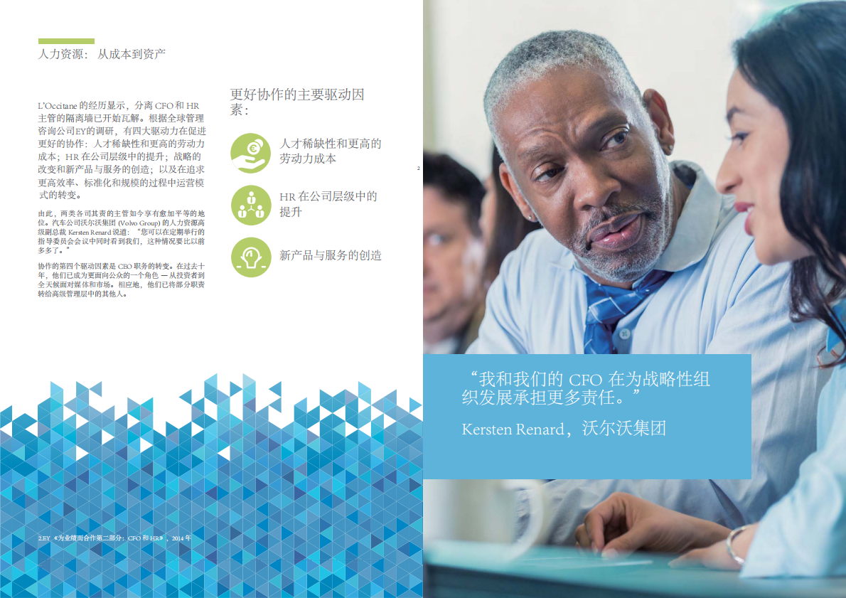 人力资源：从成本到资产.pdf 第5页