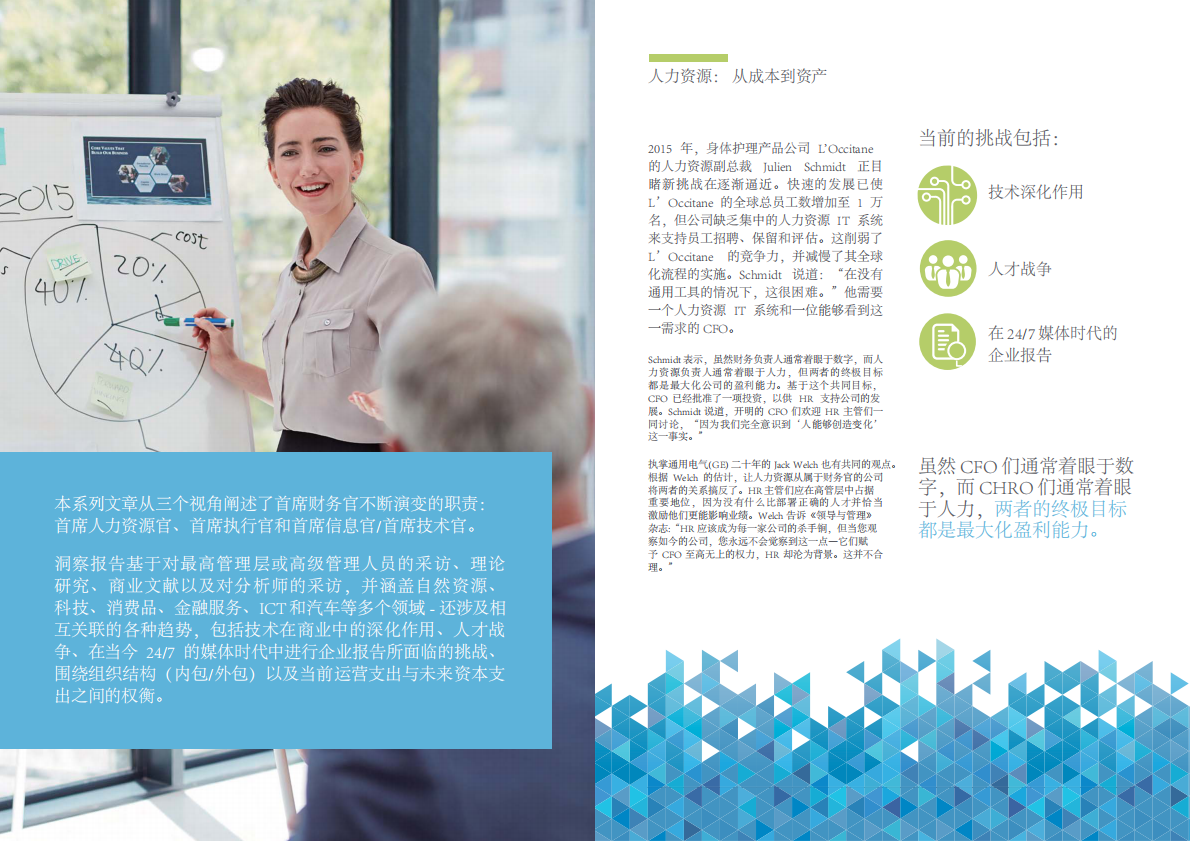 人力资源：从成本到资产.pdf 第2页