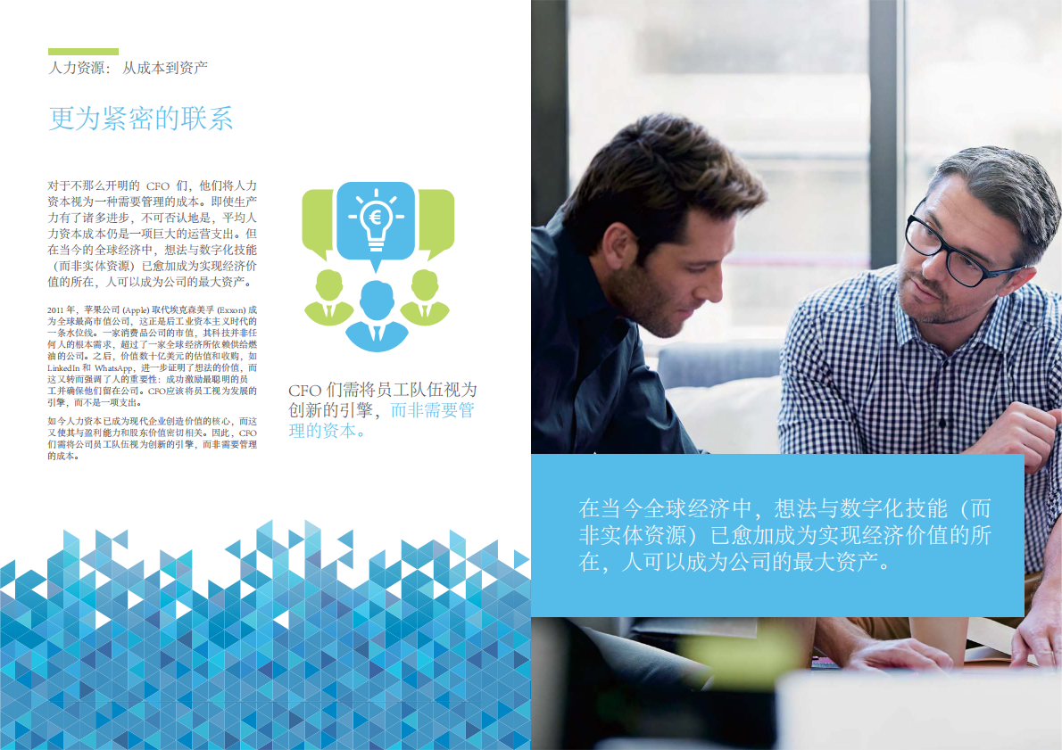 人力资源：从成本到资产.pdf 第3页