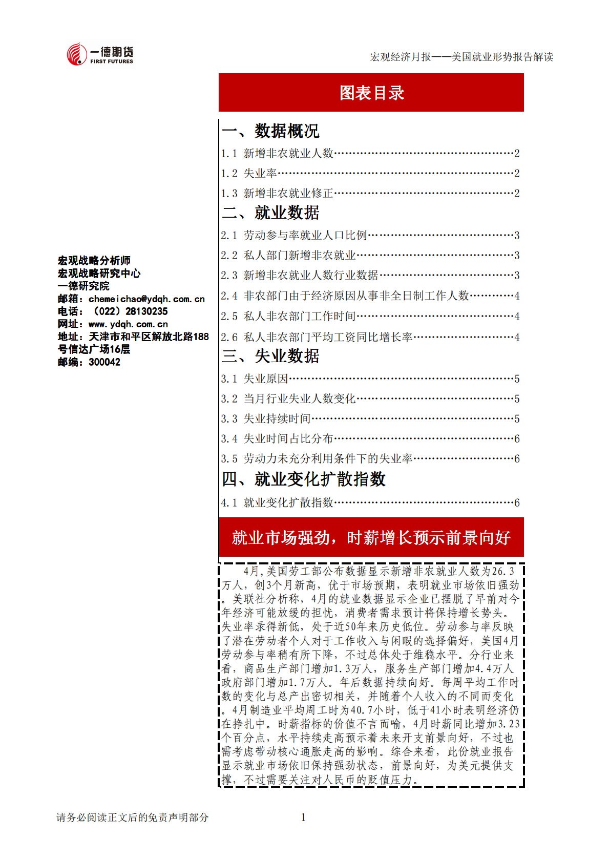 美国就业形势报告解读.pdf 第2页