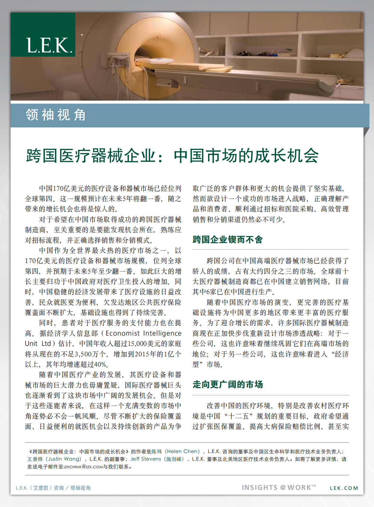 跨国医疗器械企业：中国市场的成长机会.pdf 第1页