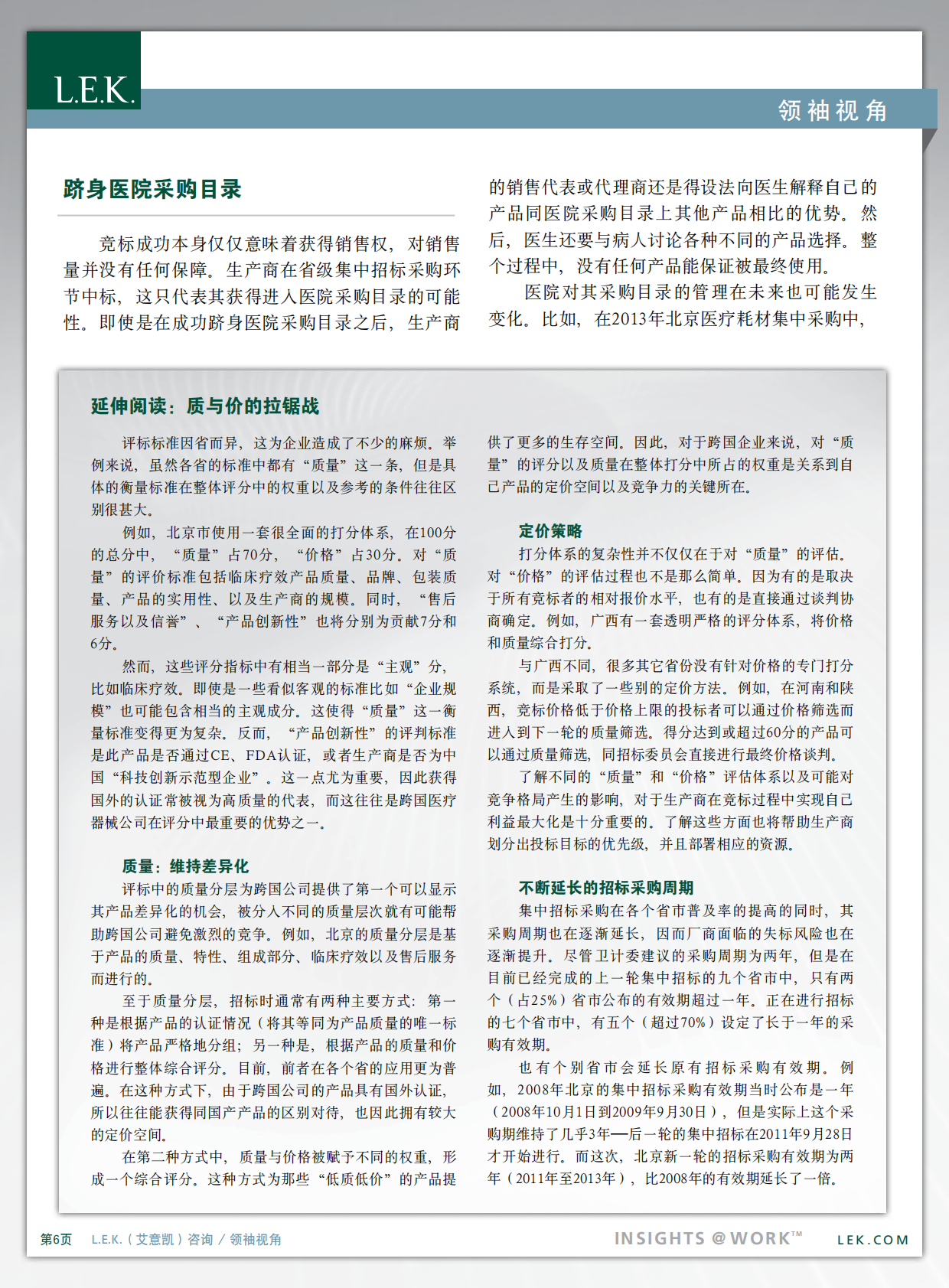 跨国医疗器械企业：中国市场的成长机会.pdf 第6页