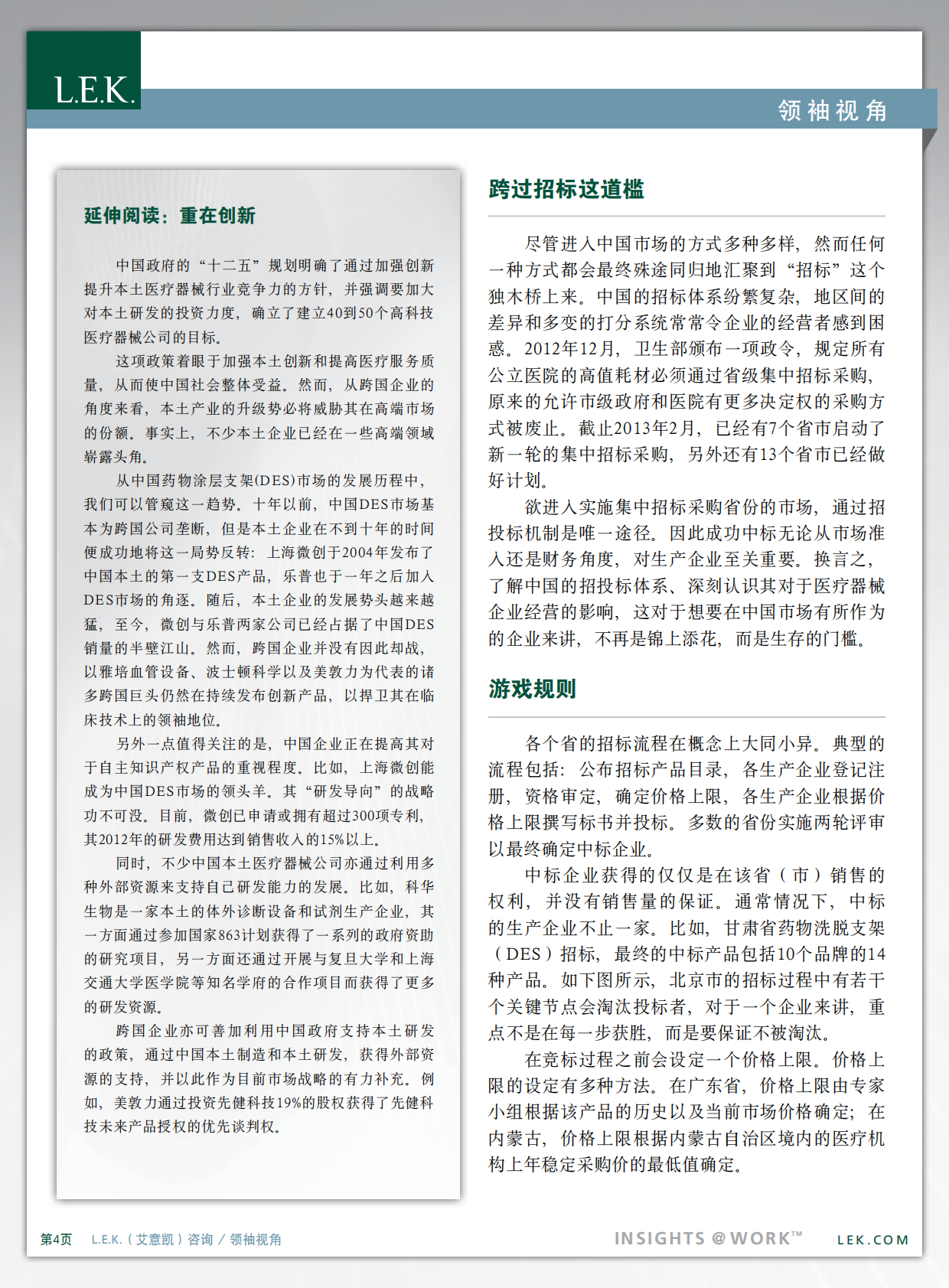跨国医疗器械企业：中国市场的成长机会.pdf 第4页