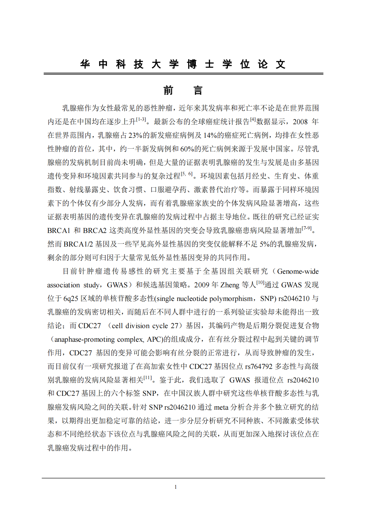 6q25区域和CDC27基因遗传变异与中国汉族人群乳腺癌发病风险的关联研究.pdf 第6页
