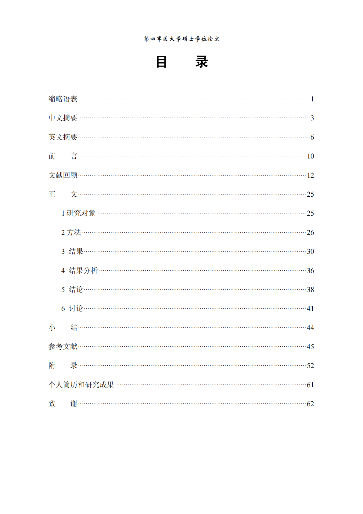 2型糖尿病高危人群精神状况调查.pdf 第3页
