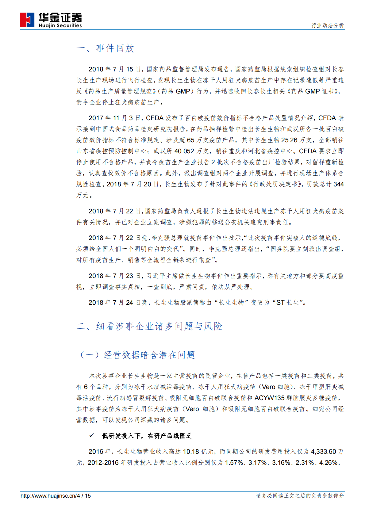 疫苗之殇，医药之痛.pdf 第4页