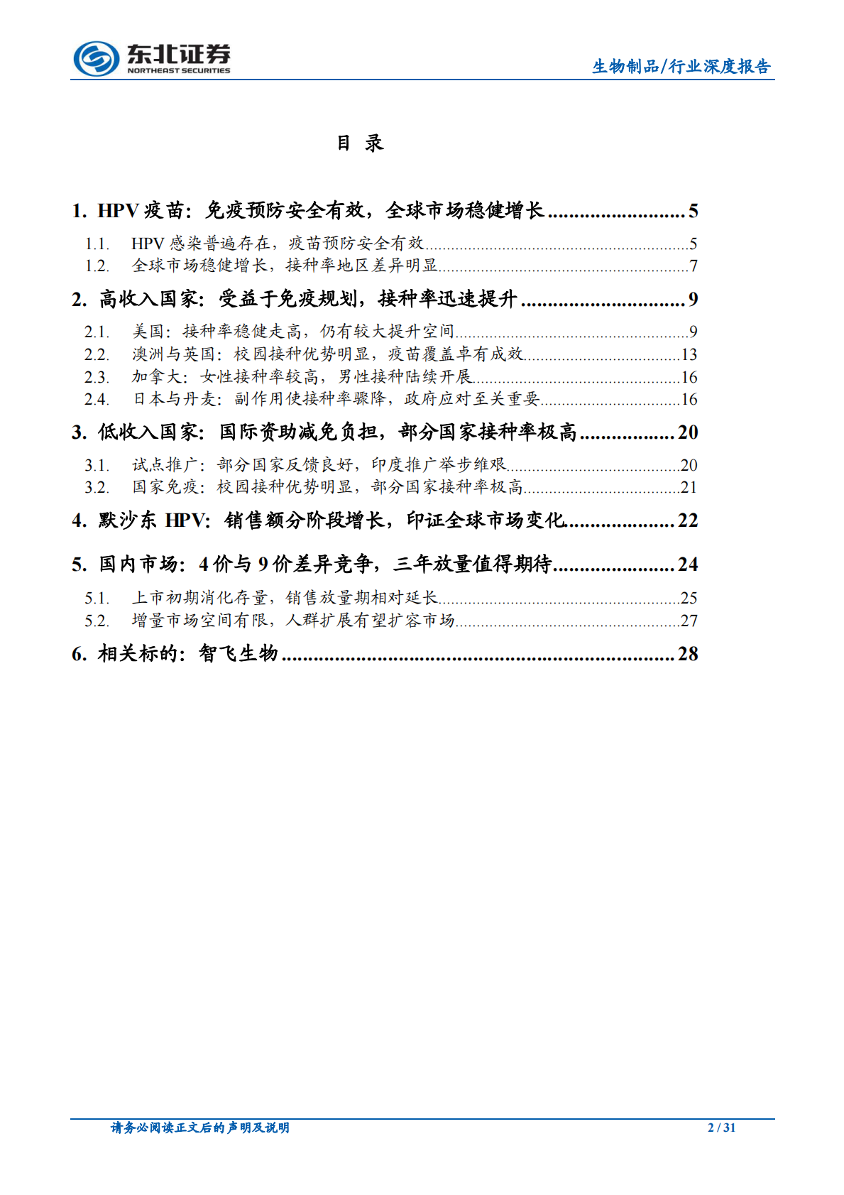 HPV疫苗：从全球视角看中国市场放量.pdf 第2页