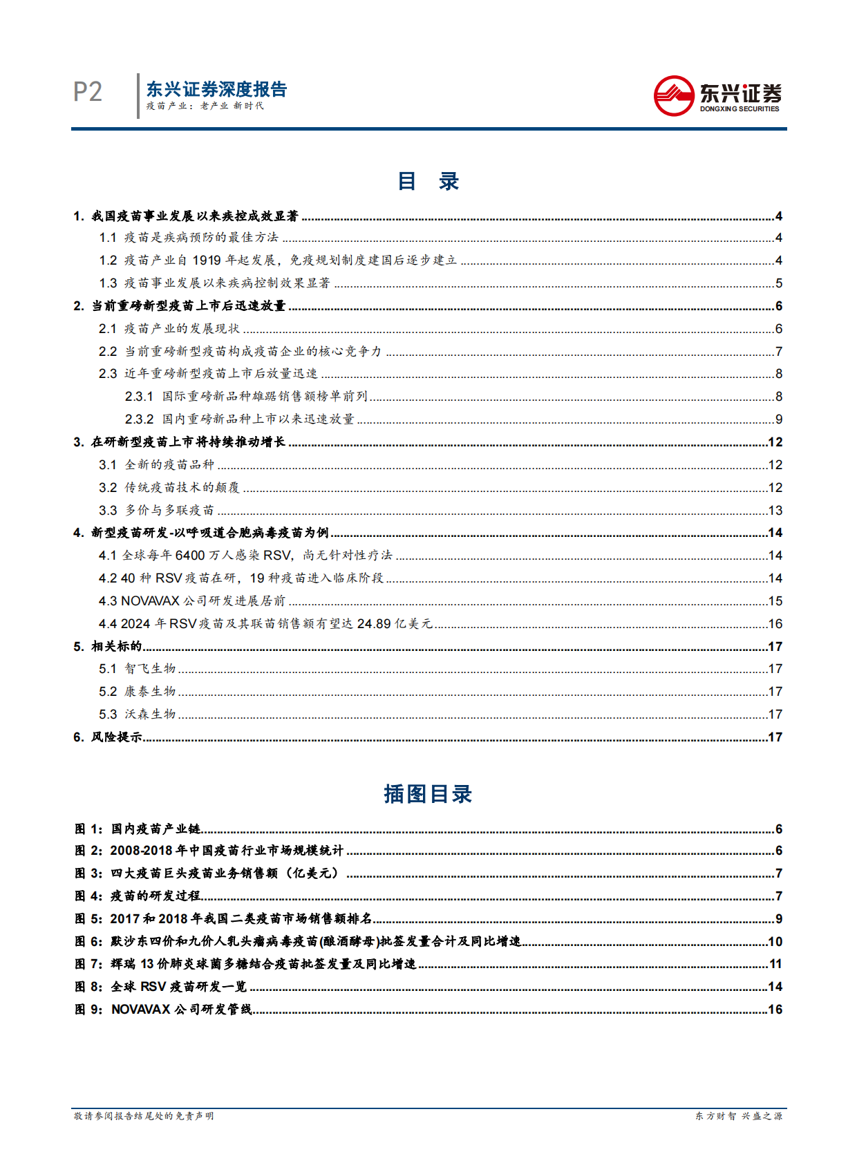 疫苗产业：老产业，新时代.pdf 第2页