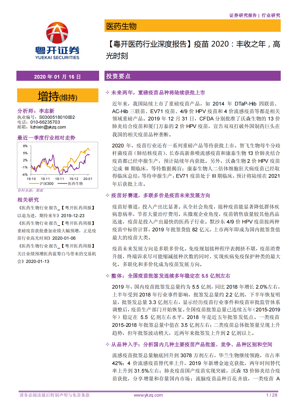 疫苗2020：丰收之年，高光时刻.pdf 第1页