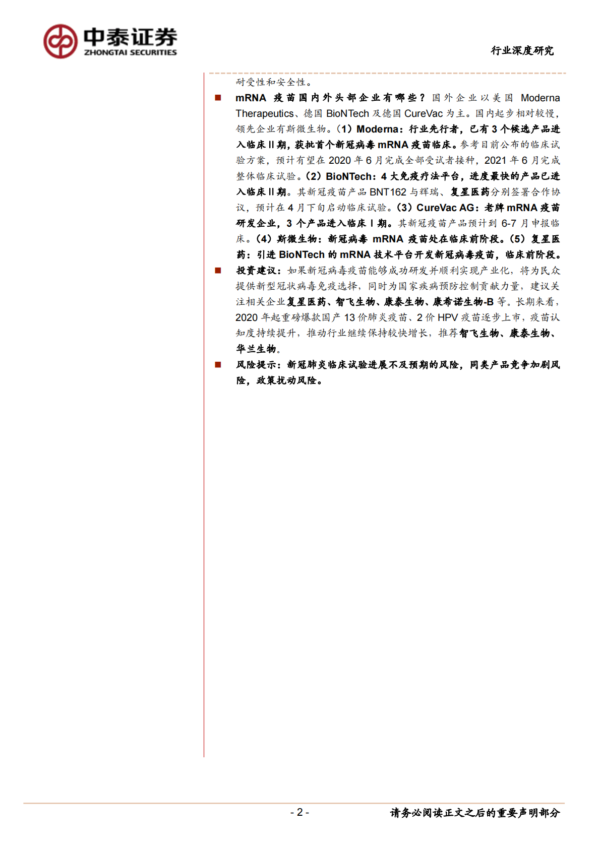 新冠病毒疫苗研究系列2：mRNA疫苗究竟是&ldquo;何方神圣&rdquo;？.pdf 第2页