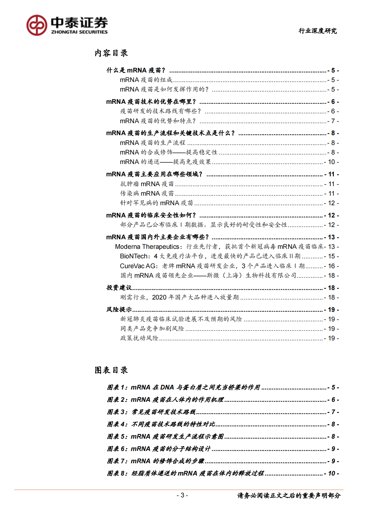 新冠病毒疫苗研究系列2：mRNA疫苗究竟是&ldquo;何方神圣&rdquo;？.pdf 第3页