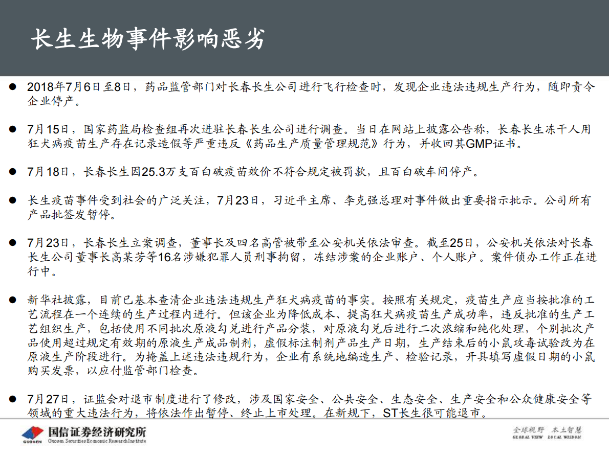 创新药盘点系列报告（8）：狂犬病疫苗的未来：从人用转向兽用.pdf 第6页