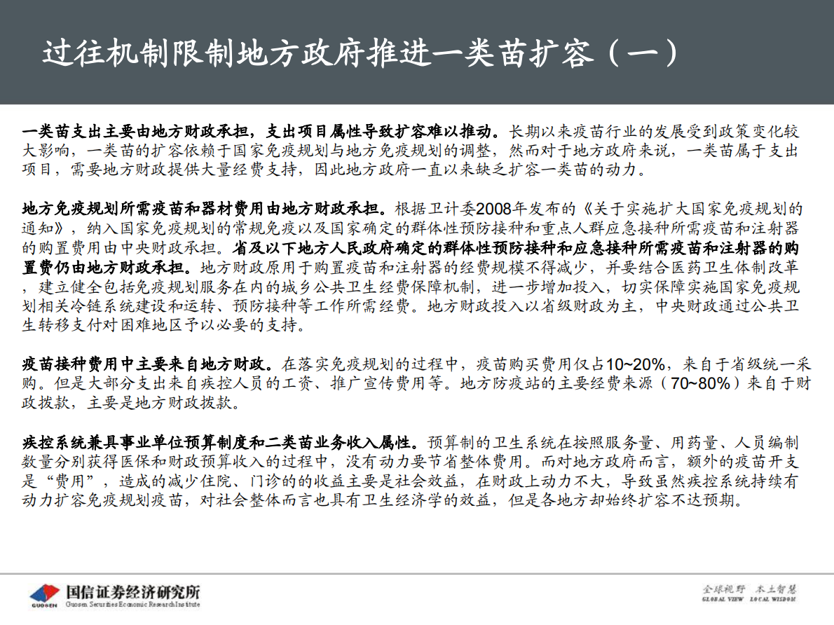 流感疫苗：市场空间广阔，四价放量黄金期.pdf 第6页