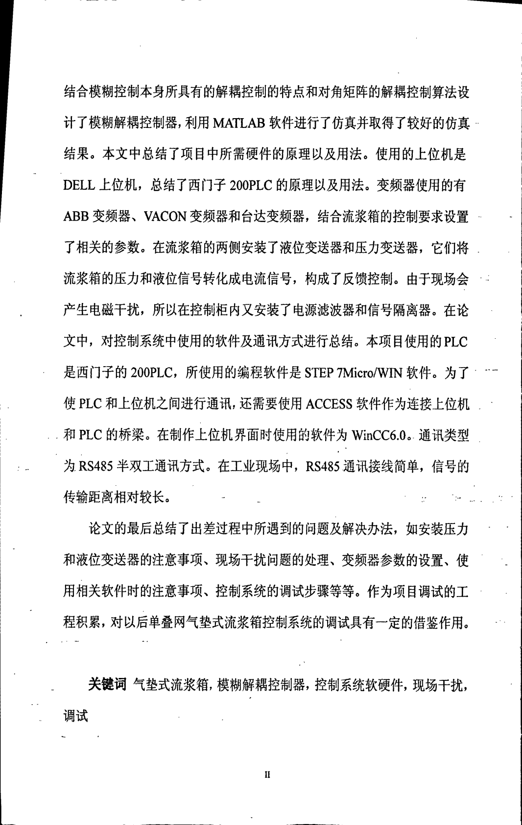 4400400纸机气垫式流浆箱控制系统的工程实现与调试.pdf 第6页