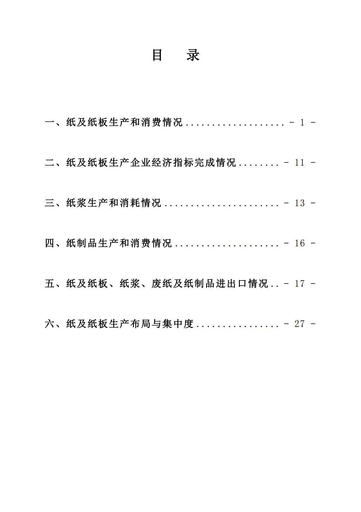 2017年度中国造纸工业报告.pdf 第2页