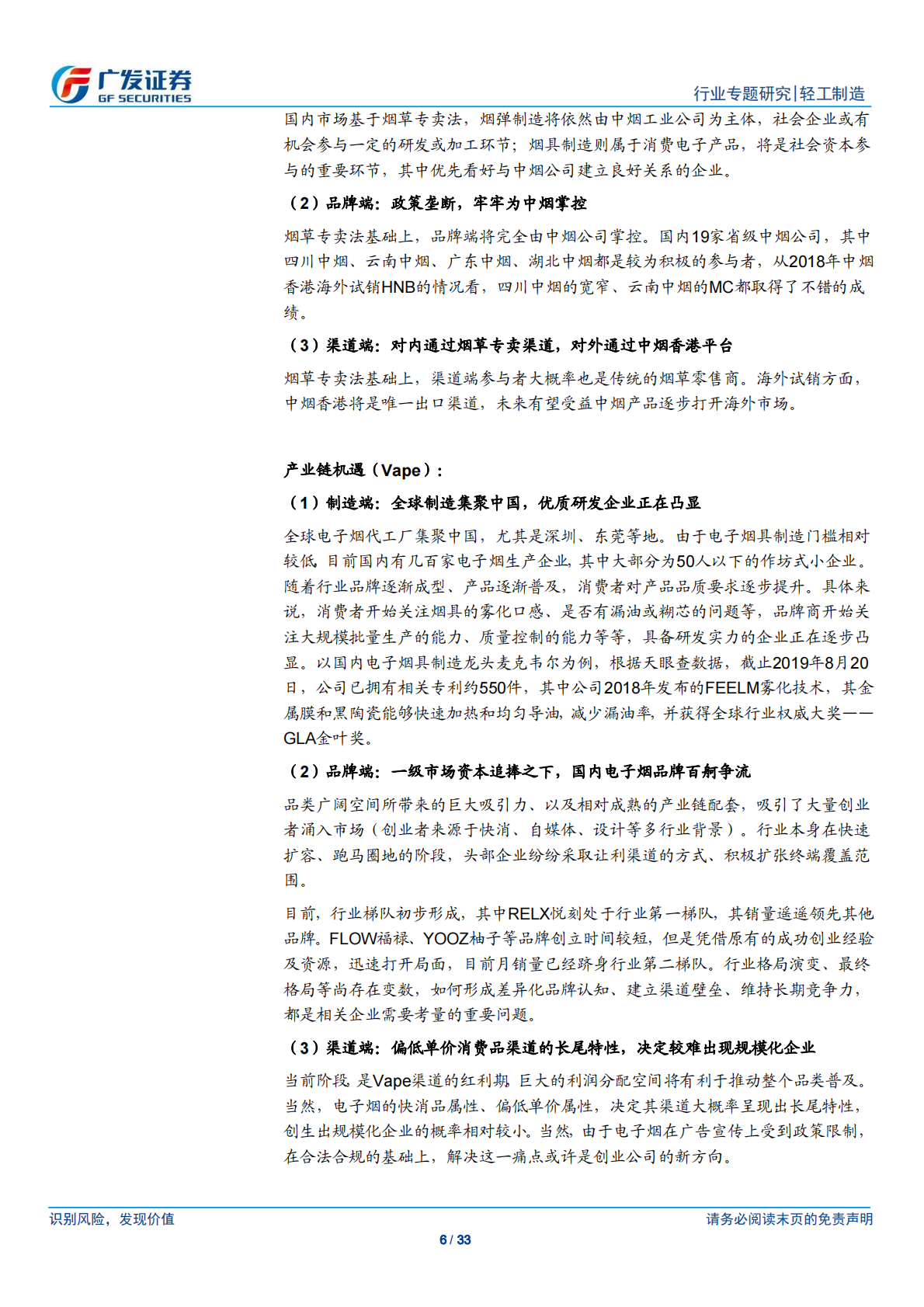 &ldquo;新烟时代&rdquo;系列报告之二：全球泛烟草格局重塑，深度解析电子烟产业链.pdf 第6页