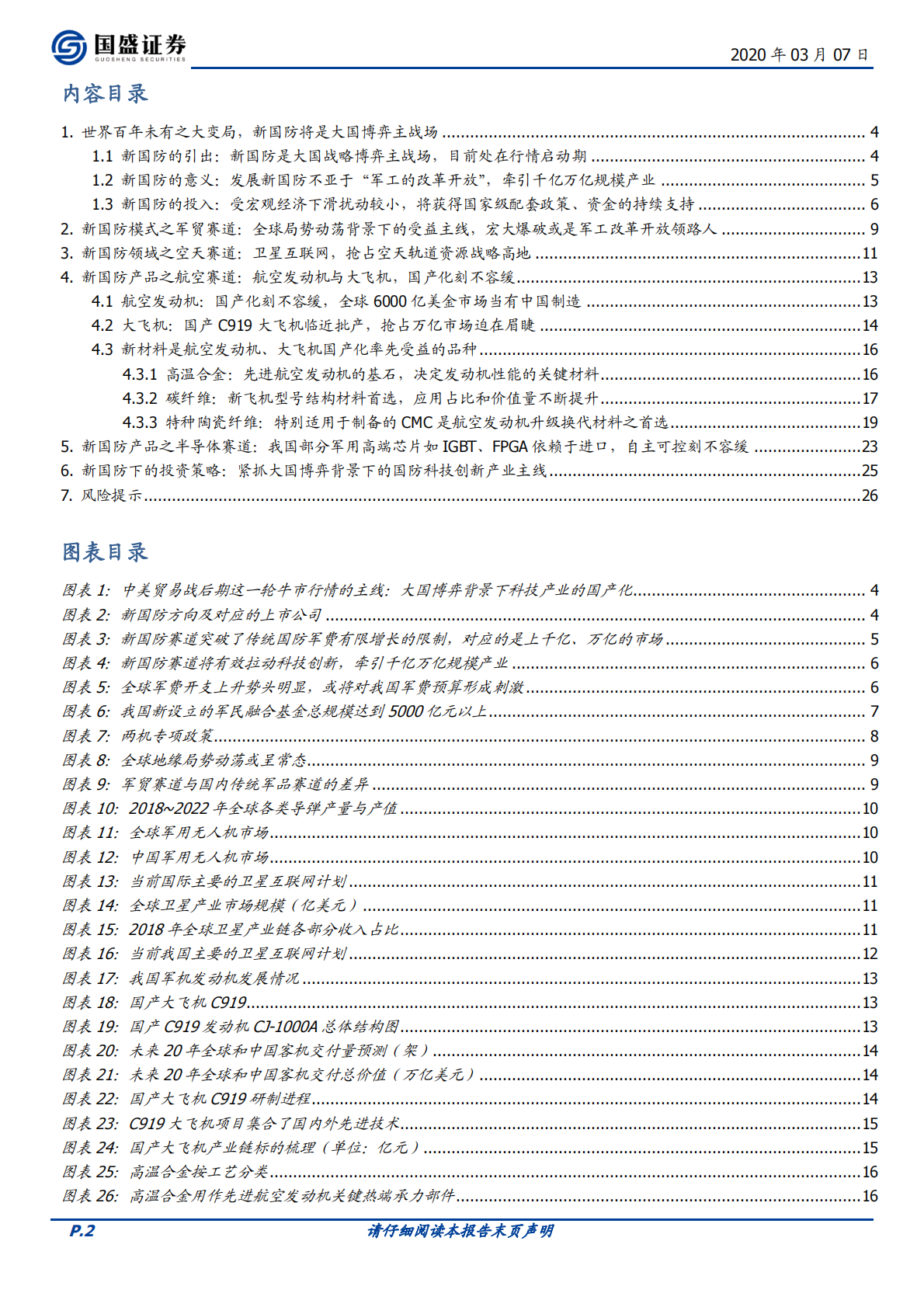 新国防：世界百年未有之大变局，中国国防军工之新突破.pdf 第2页