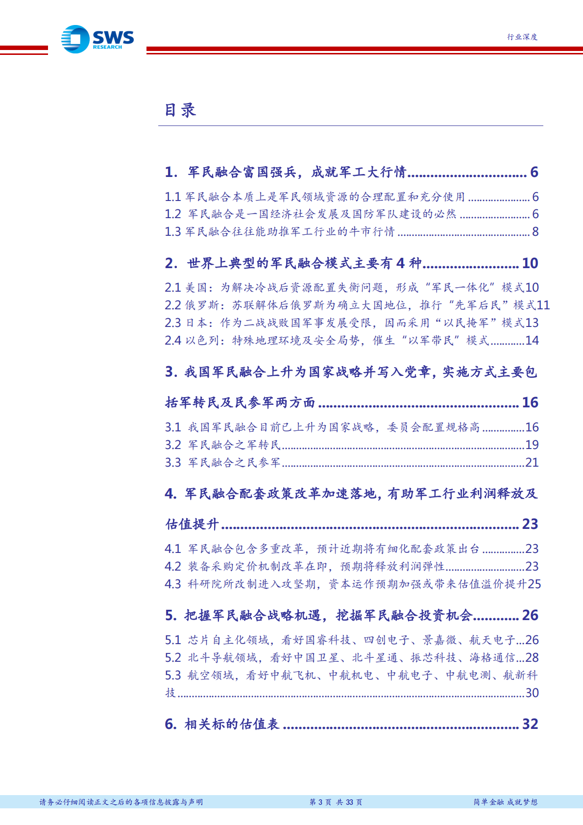 军民融合系列报告之一：乘军民融合之东风，展军工投资之蓝图.pdf 第3页