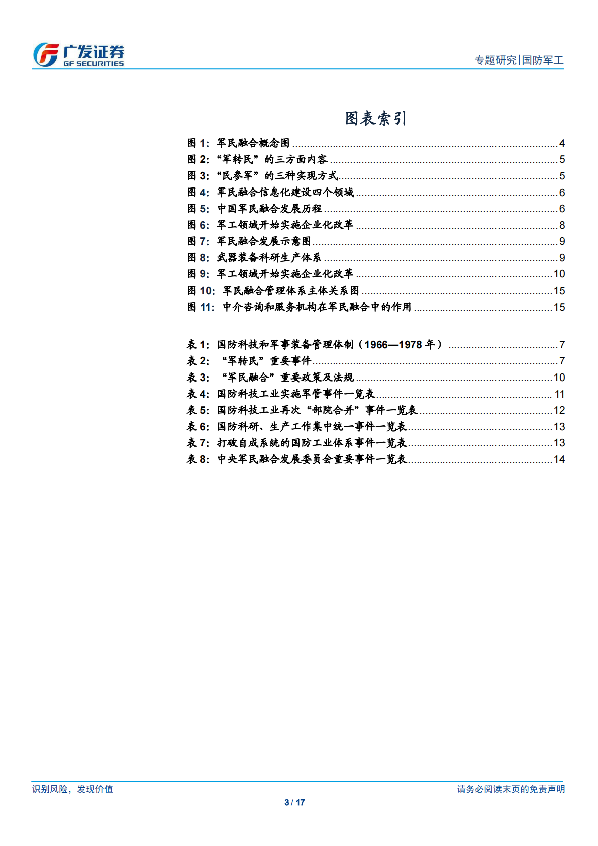 军民融合是国家战略，处于双向融合发展期.pdf 第3页