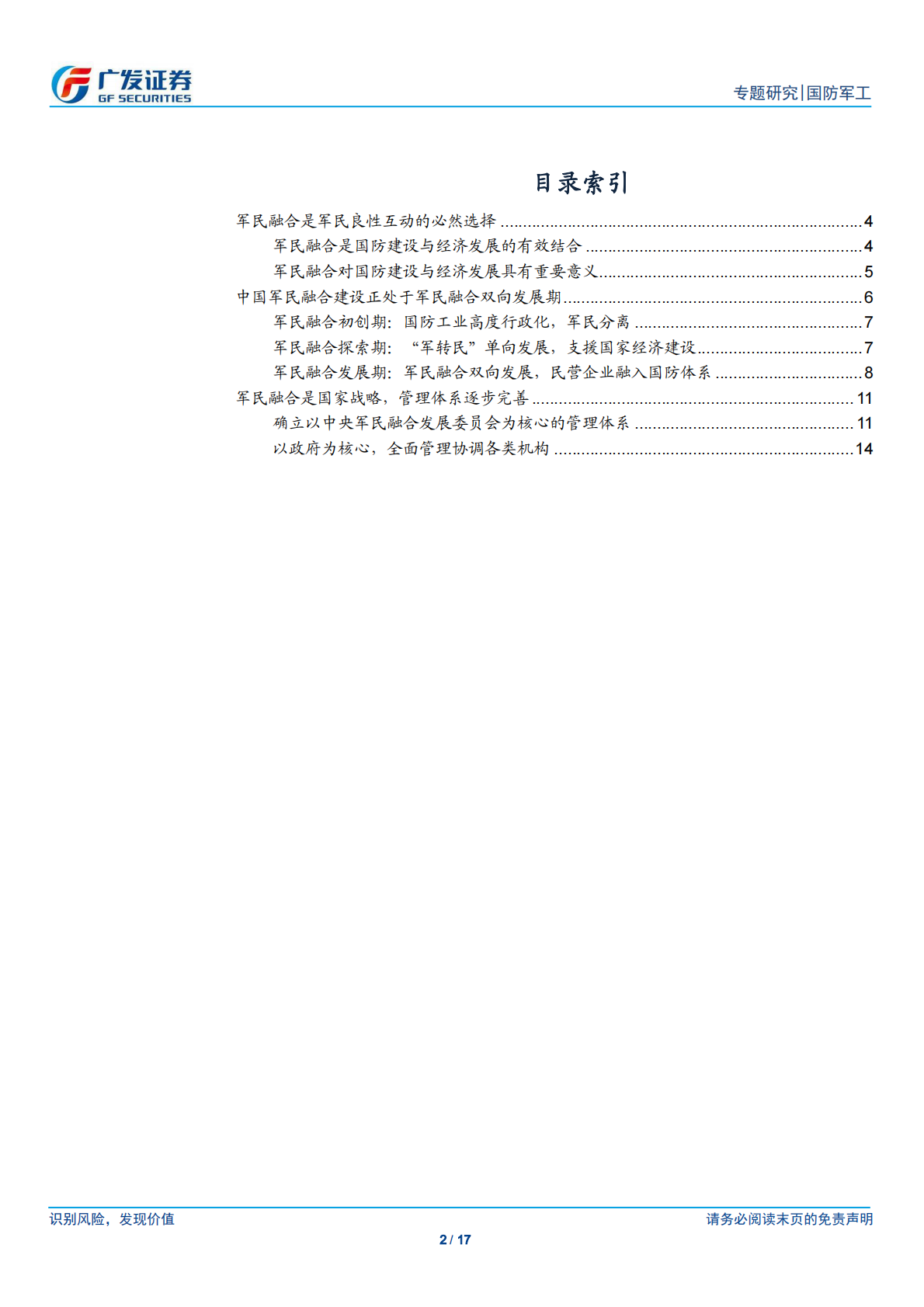 军民融合是国家战略，处于双向融合发展期.pdf 第2页